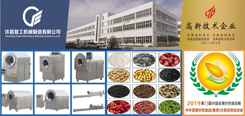 炒货机厂家