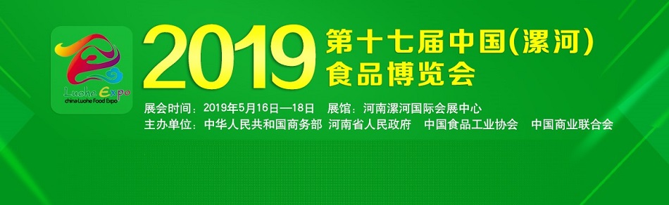 第十七届中国食品博览会