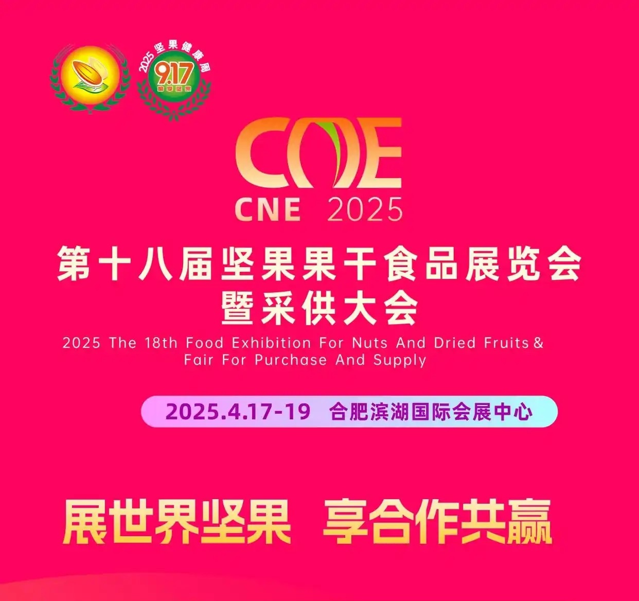 第18届坚果炒货展