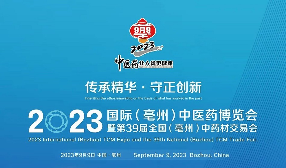 k8凯发参展亳州中药交易会